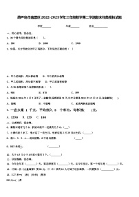 葫芦岛市南票区2022-2023学年三年级数学第二学期期末经典模拟试题含解析