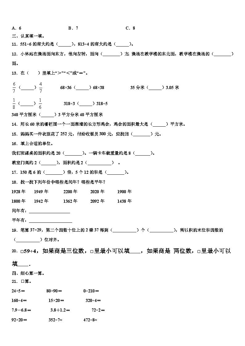 湖北黄冈麻城市2022-2023学年三下数学期末统考试题含解析第2页