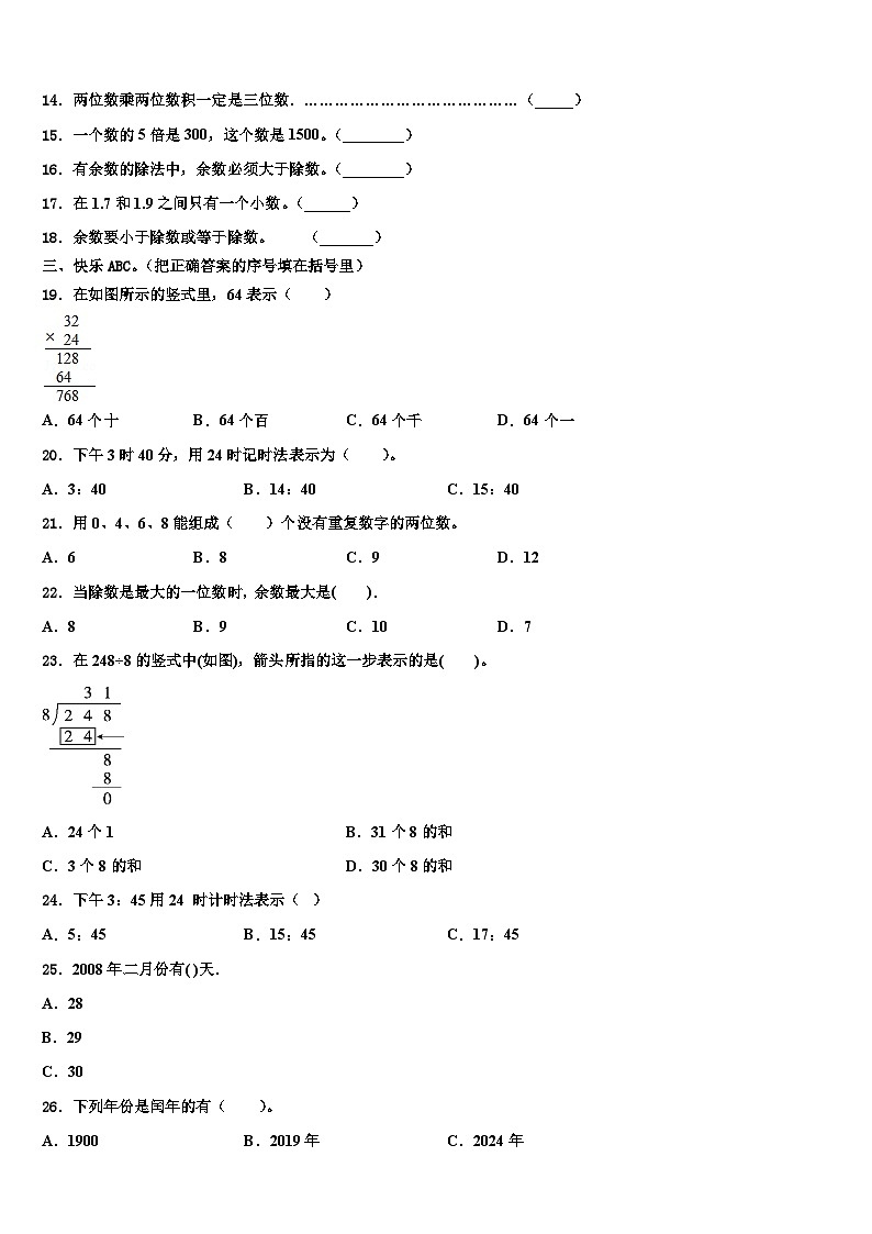 湖北黄冈市麻城市2022-2023学年三下数学期末考试模拟试题含解析02