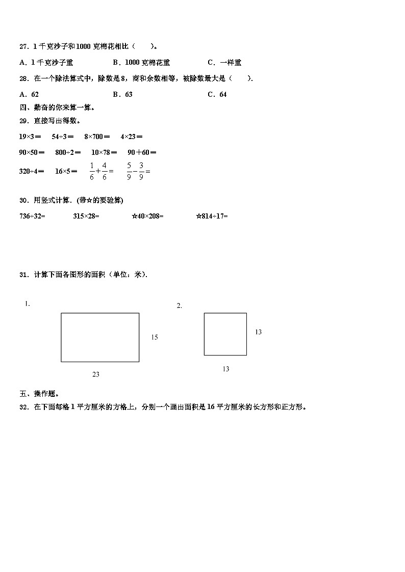 湖北黄冈市麻城市2022-2023学年三下数学期末考试模拟试题含解析03