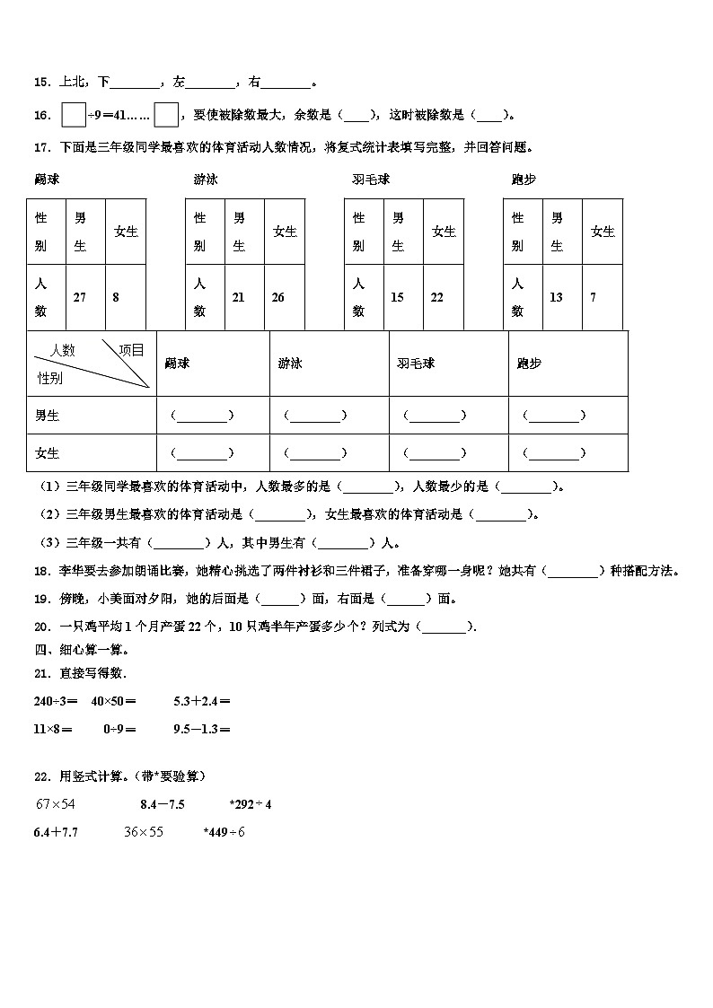 湖北省赤壁市中小学2022-2023学年三年级数学第二学期期末经典模拟试题含解析第2页