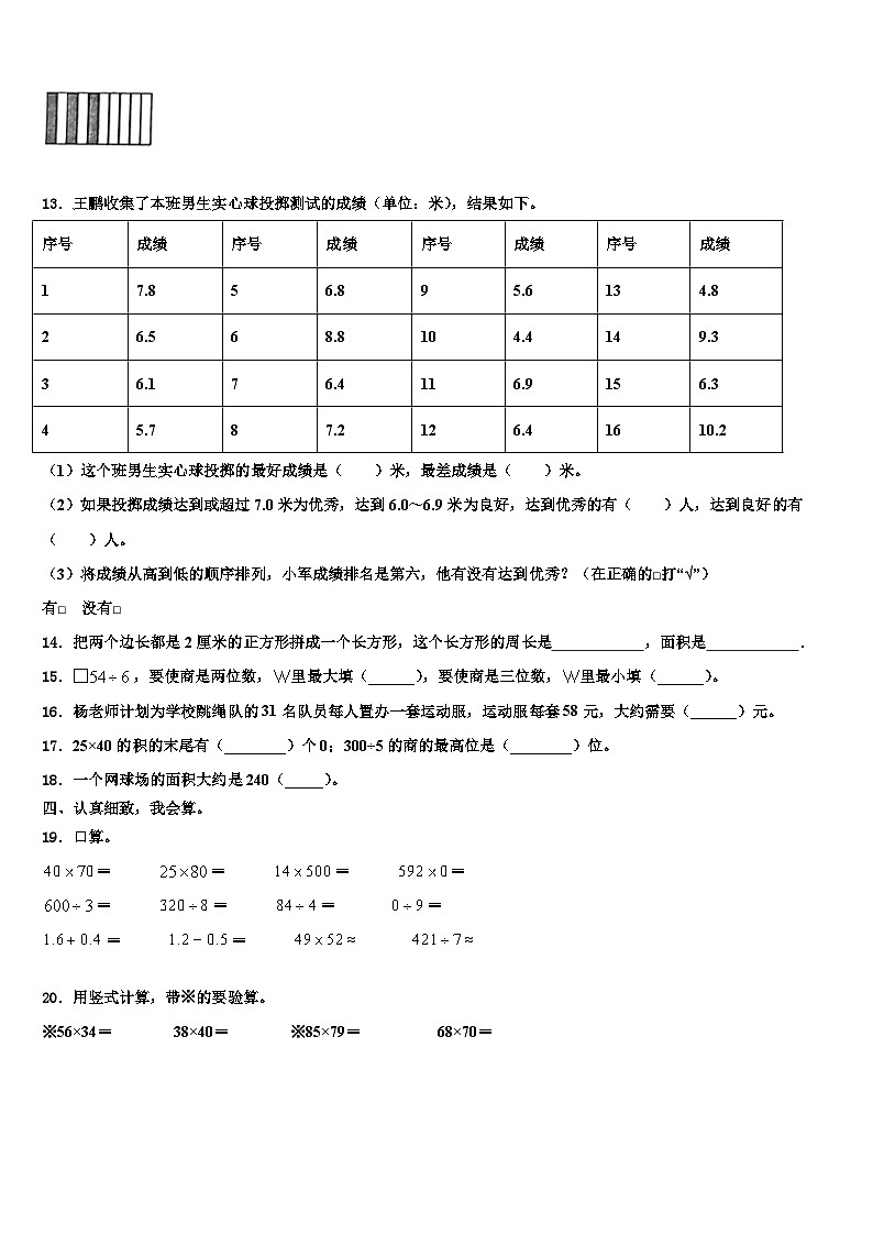 湖北省赤壁市中小学2023届三年级数学第二学期期末质量跟踪监视试题含解析02