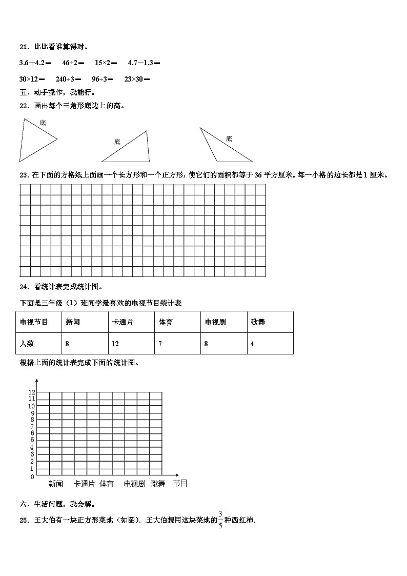 湖北省赤壁市中小学2023届三年级数学第二学期期末质量跟踪监视试题含解析03