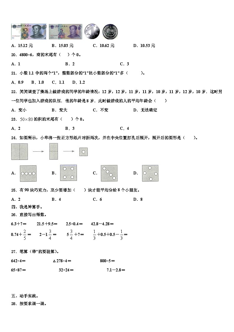 湖北省鄂州市2023年三年级数学第二学期期末综合测试模拟试题含解析第2页
