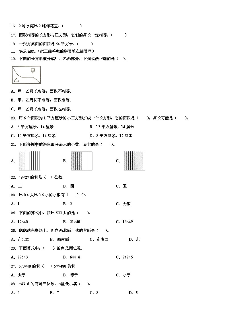 湖北省鄂州市鄂城区2023届三年级数学第二学期期末达标检测模拟试题含解析02