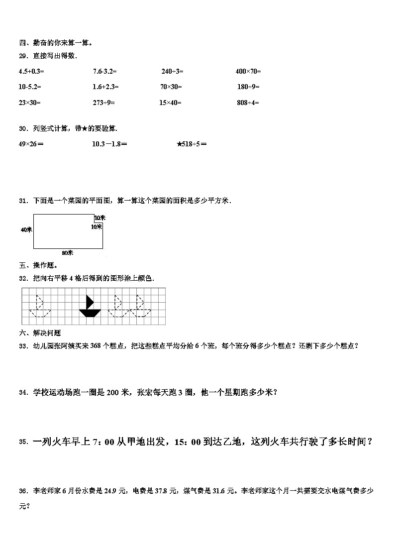 湖北省鄂州市鄂城区2023届三年级数学第二学期期末达标检测模拟试题含解析03