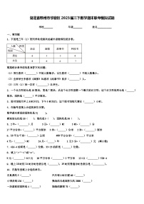 湖北省鄂州市华容区2023届三下数学期末联考模拟试题含解析