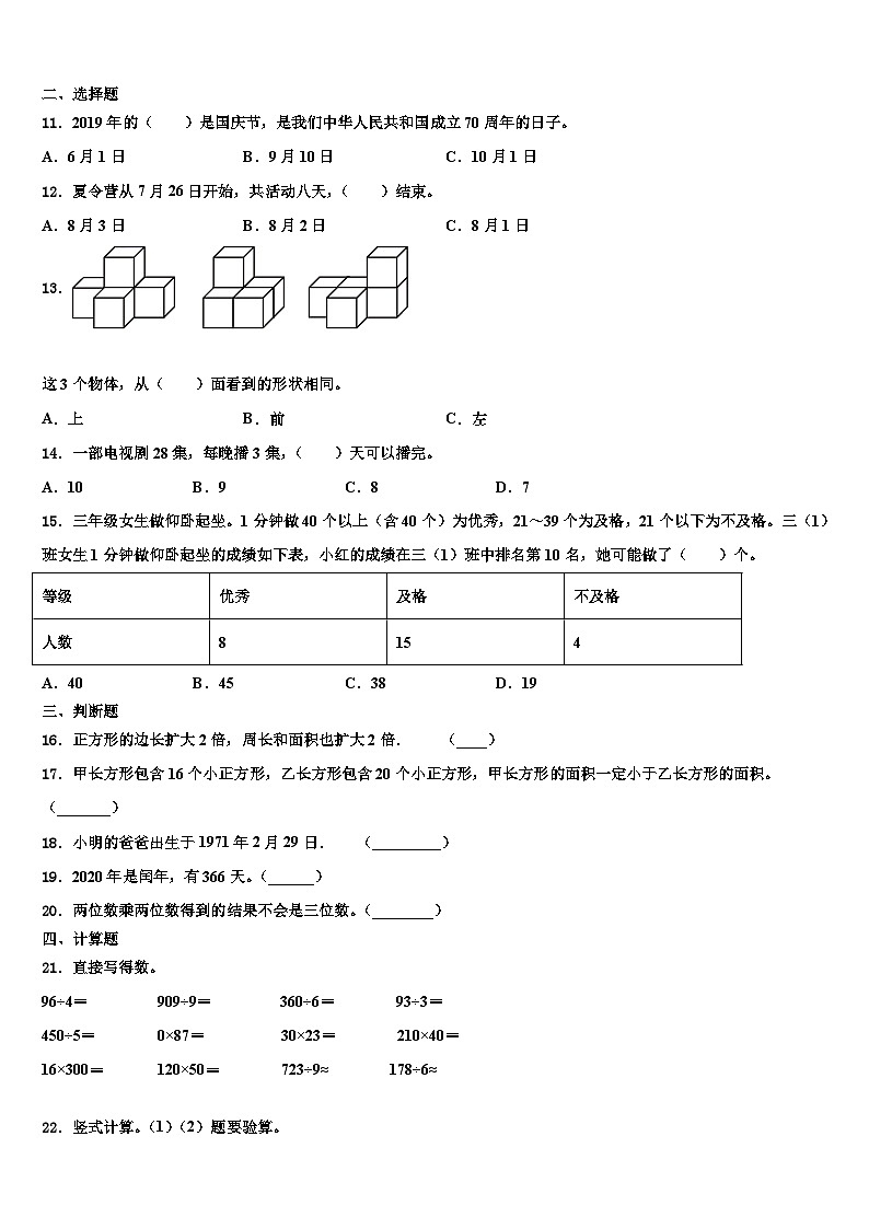 湖北省鄂州市华容区2023届三下数学期末联考模拟试题含解析第2页