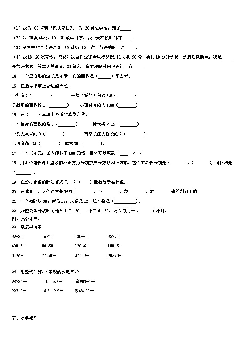 湖北省鄂州市华容区2023年数学三下期末统考试题含解析第2页