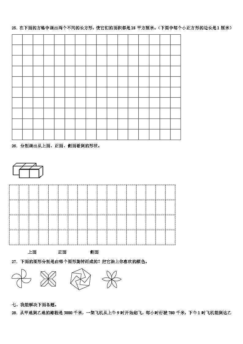 湖北省鄂州市华容区2023年数学三下期末统考试题含解析第3页