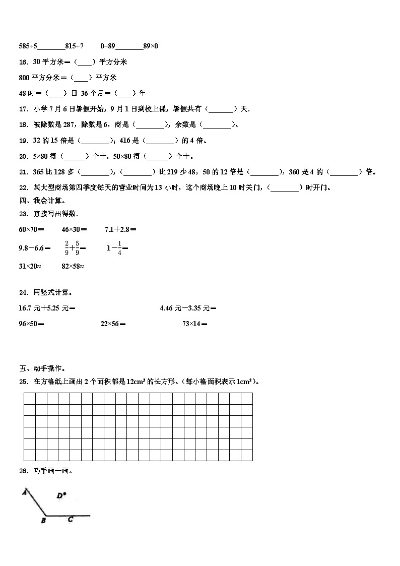 湖北省黄冈市2023年三下数学期末联考试题含解析02