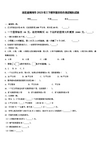 湖北省黄冈市2023年三下数学期末综合测试模拟试题含解析