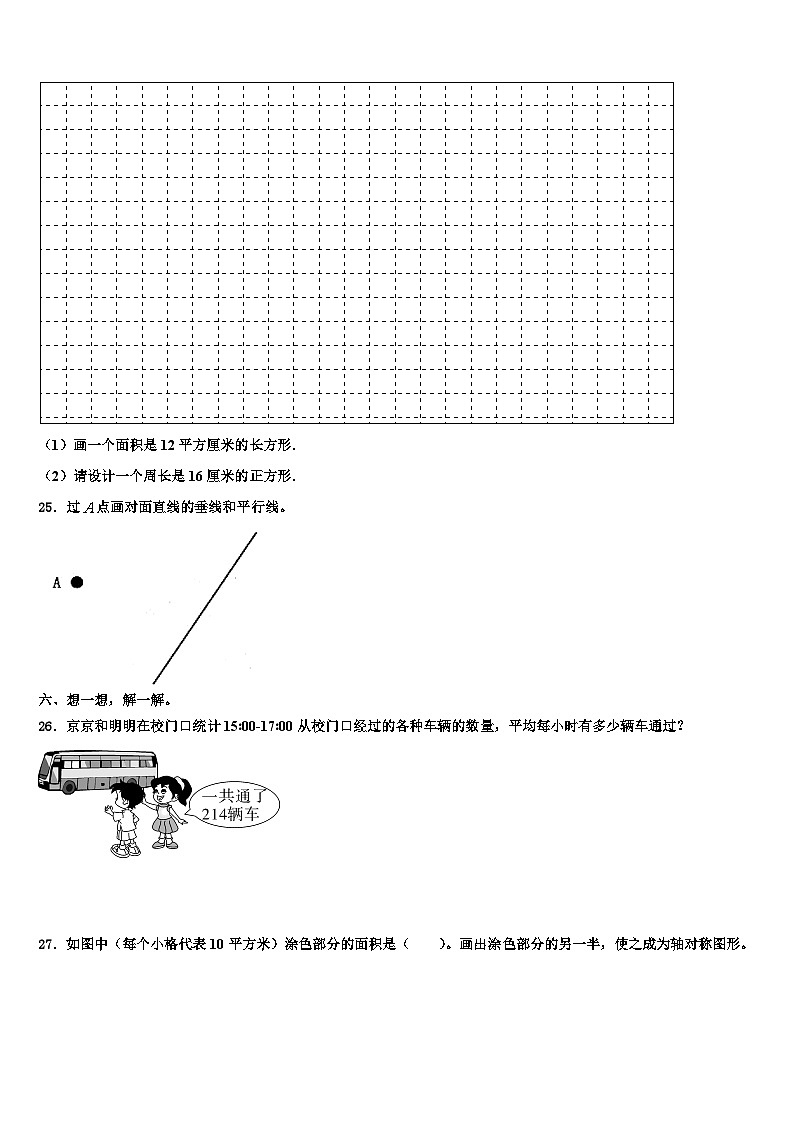 湖北省黄冈市2023年三下数学期末综合测试模拟试题含解析第3页