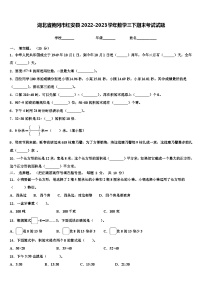 湖北省黄冈市红安县2022-2023学年数学三下期末考试试题含解析