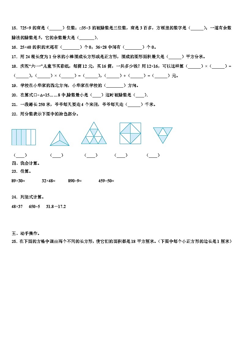 湖北省黄冈市黄梅县2022-2023学年三年级数学第二学期期末联考试题含解析第2页