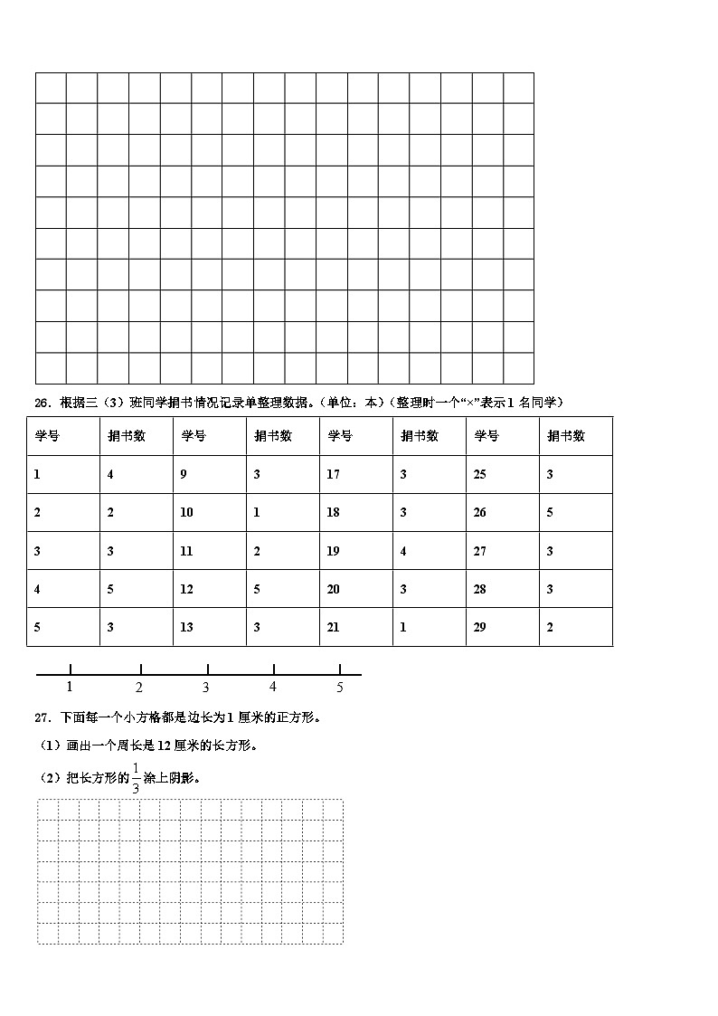 湖北省黄冈市黄梅县2022-2023学年三年级数学第二学期期末联考试题含解析第3页