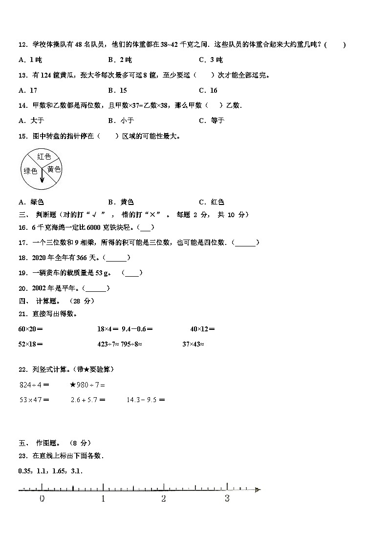 湖北省黄冈市黄州区2022-2023学年三下数学期末统考模拟试题含解析第2页