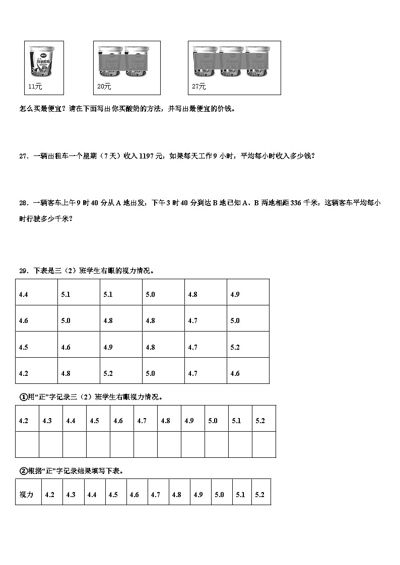 湖北省黄冈市黄梅县2023届数学三下期末调研试题含解析03
