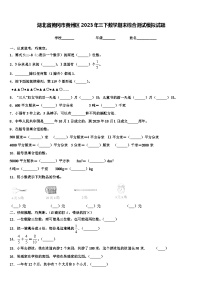 湖北省黄冈市黄州区2023年三下数学期末综合测试模拟试题含解析