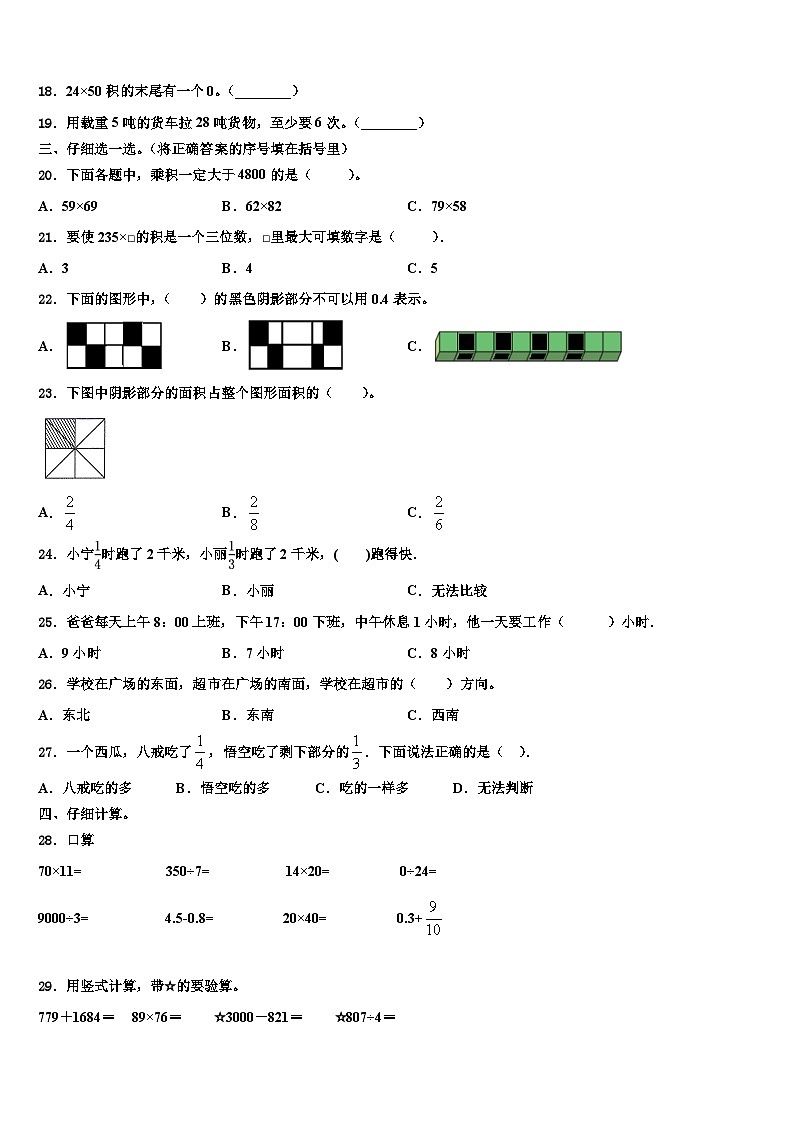 湖北省黄冈市黄州区2023年三下数学期末综合测试模拟试题含解析02