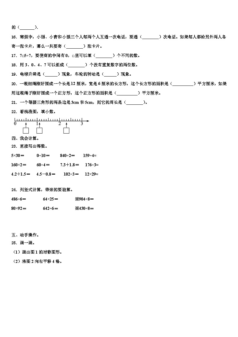 湖北省黄冈市蕲春县2022-2023学年三下数学期末复习检测试题含解析02