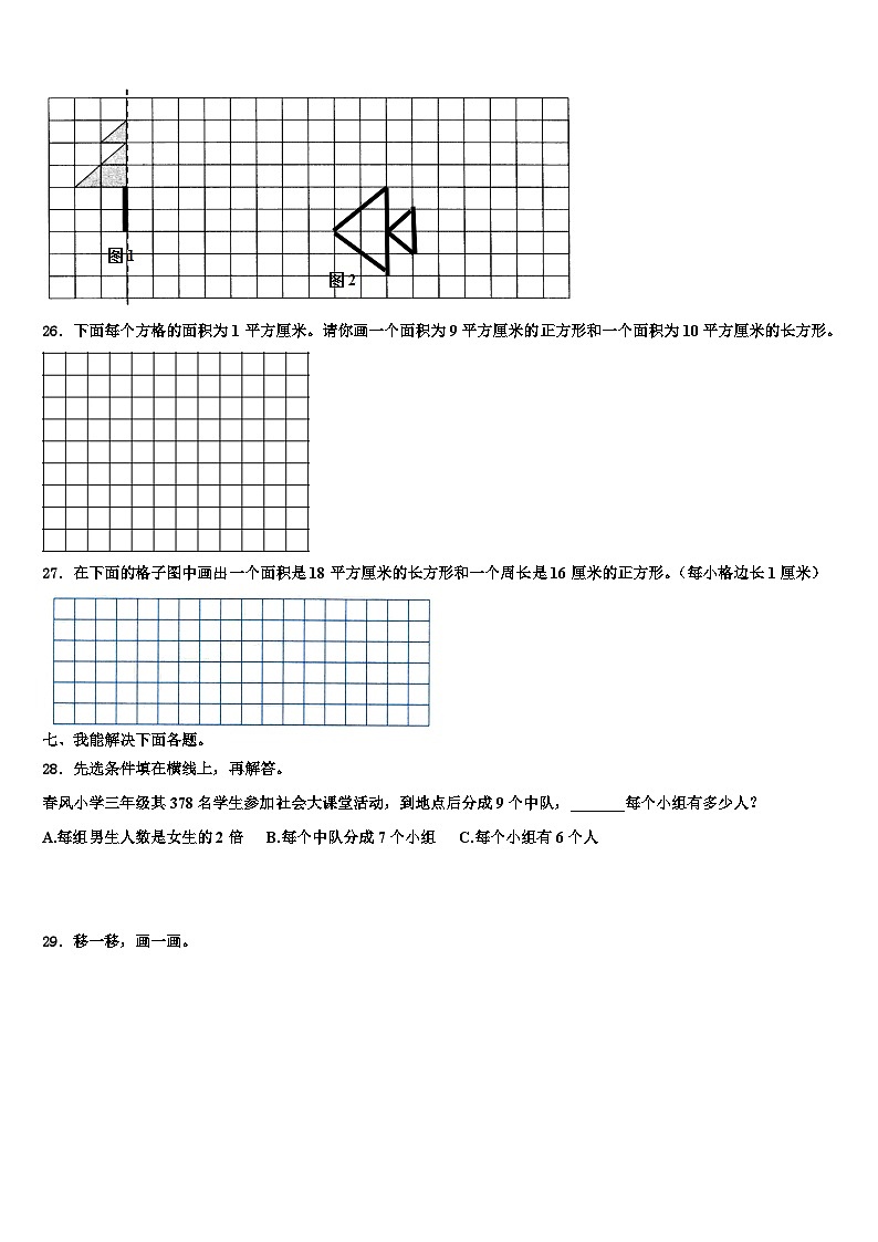 湖北省黄冈市蕲春县2022-2023学年三下数学期末复习检测试题含解析03