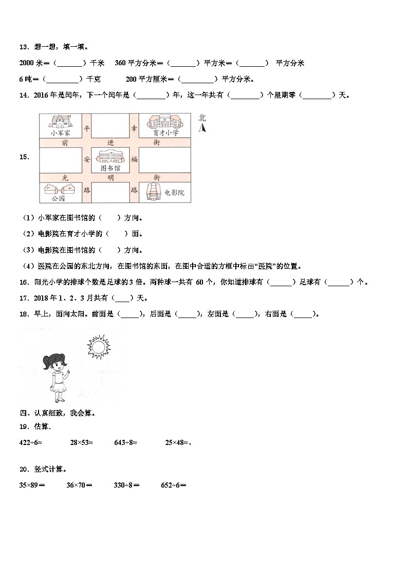 福建省龙岩市漳平市2022-2023学年三下数学期末学业水平测试试题含解析02
