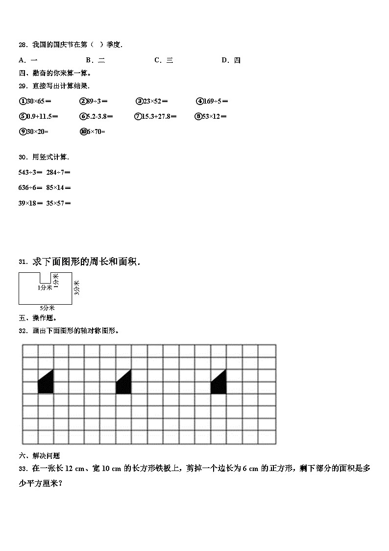 湖北省黄冈市蕲春县2023届三年级数学第二学期期末调研模拟试题含解析第3页