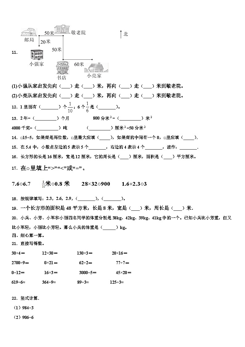 湖北省黄冈市武穴市2022-2023学年三下数学期末联考模拟试题含解析02