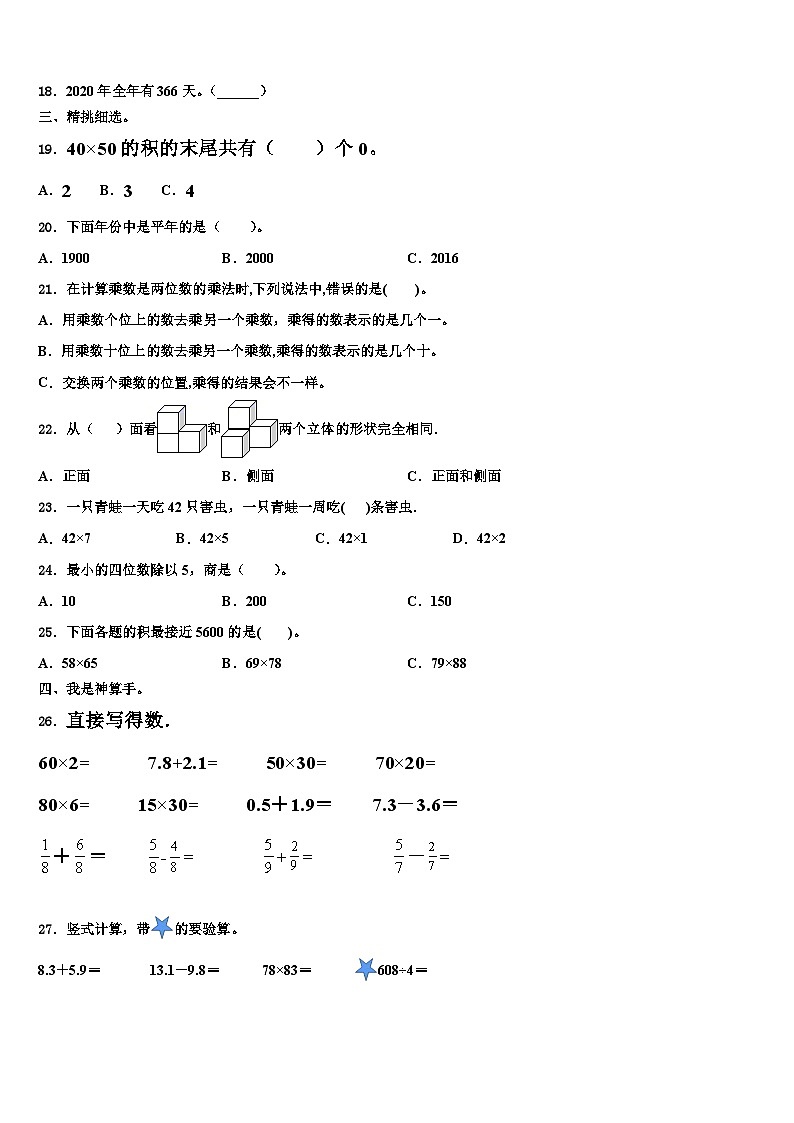 湖北省黄冈市浠水县2022-2023学年三下数学期末调研试题含解析第2页