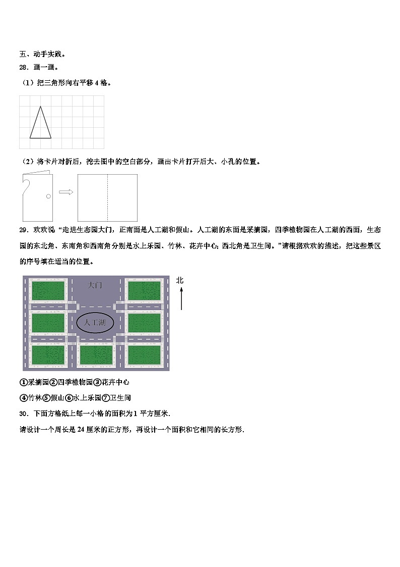 湖北省黄冈市浠水县2022-2023学年三下数学期末调研试题含解析第3页