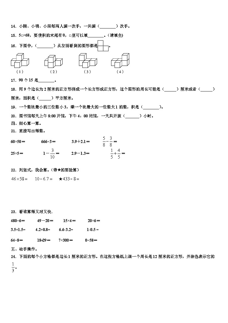 湖北省黄冈市浠水县兰溪中学2022-2023学年数学三下期末检测试题含解析第2页