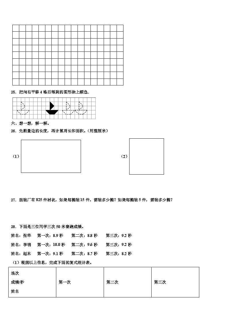 湖北省黄冈市浠水县兰溪中学2022-2023学年数学三下期末检测试题含解析第3页