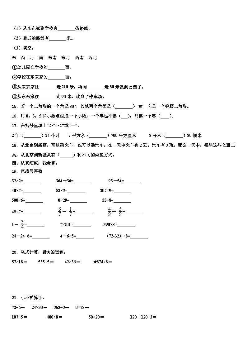 湖北省黄冈思源实验学校2022-2023学年三下数学期末含解析 试卷02