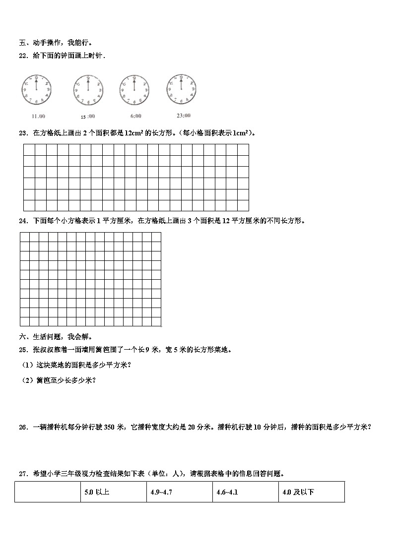 湖北省黄冈思源实验学校2022-2023学年三下数学期末含解析 试卷03