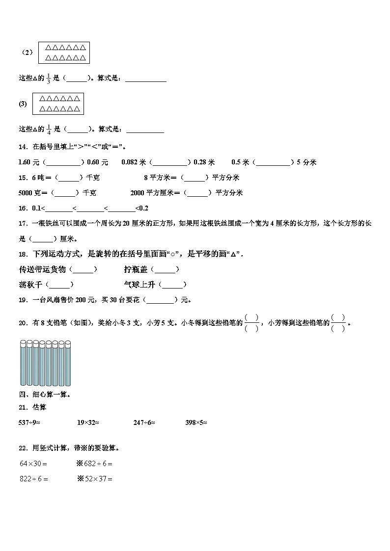 湖北省黄石市黄石港区2023年三下数学期末质量跟踪监视模拟试题含解析第2页