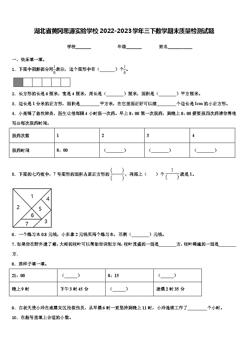 湖北省黄冈思源实验学校2022-2023学年三下数学期末质量检测试题含解析01
