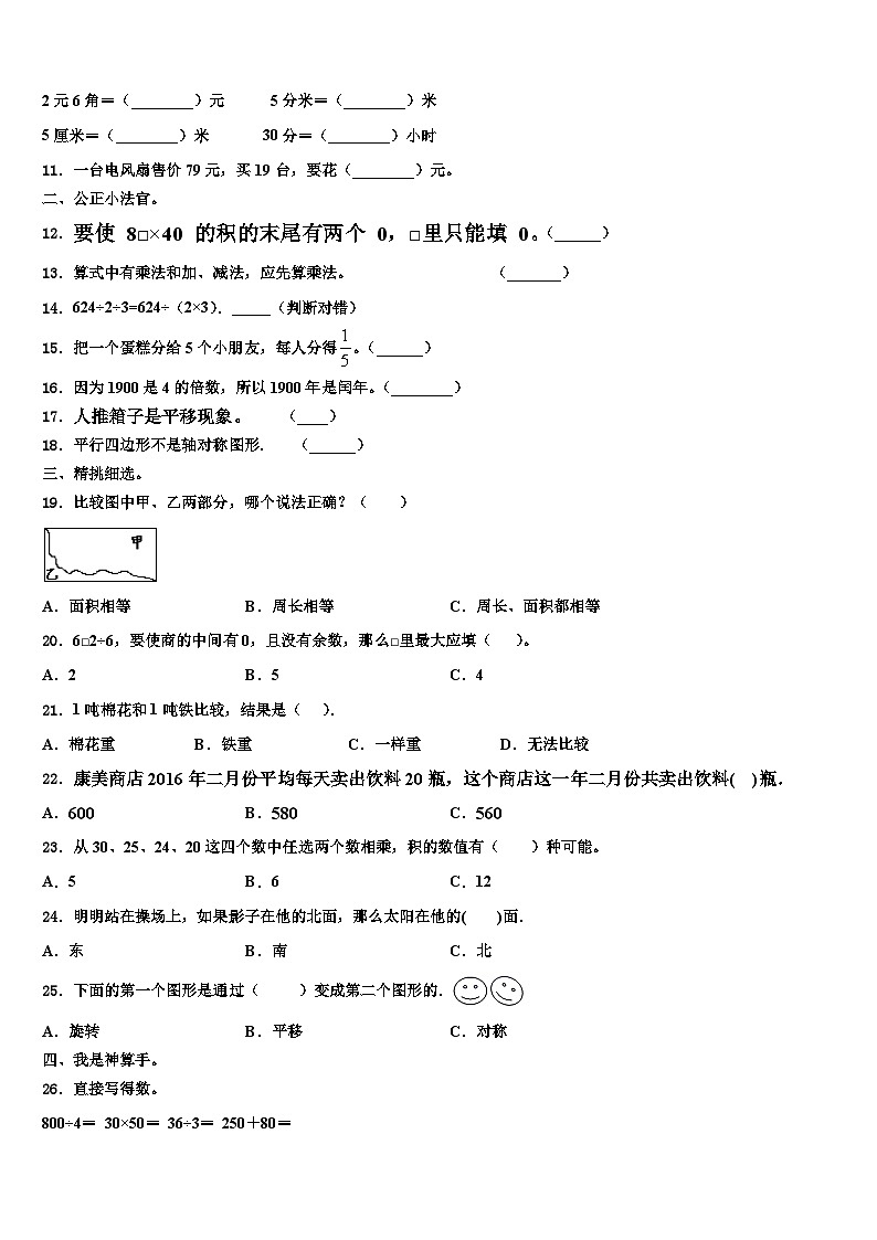 湖北省黄冈思源实验学校2022-2023学年三下数学期末质量检测试题含解析02