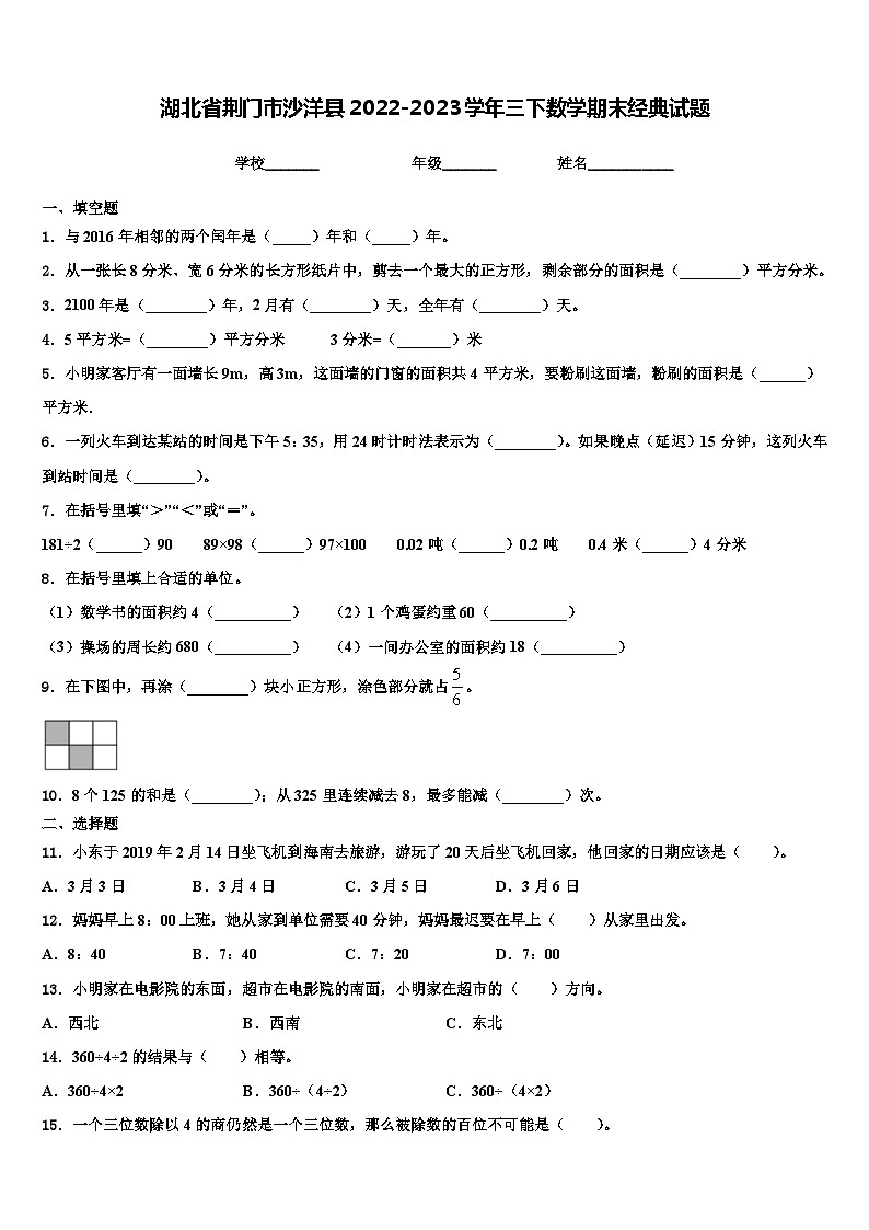 湖北省荆门市沙洋县2022-2023学年三下数学期末经典试题含解析01