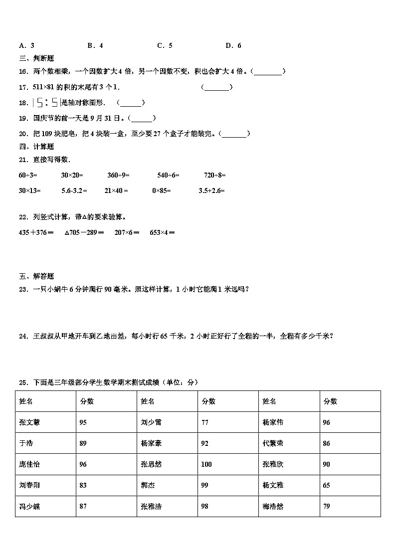 湖北省荆门市沙洋县2022-2023学年三下数学期末经典试题含解析02