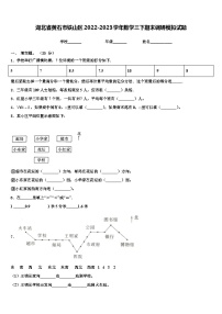 湖北省黄石市铁山区2022-2023学年数学三下期末调研模拟试题含解析