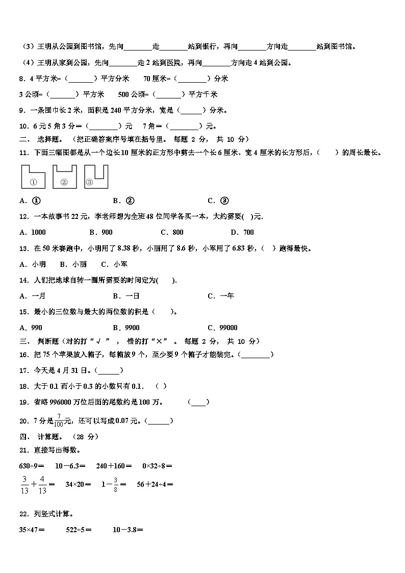 湖北省黄石市铁山区2022-2023学年数学三下期末调研模拟试题含解析第2页