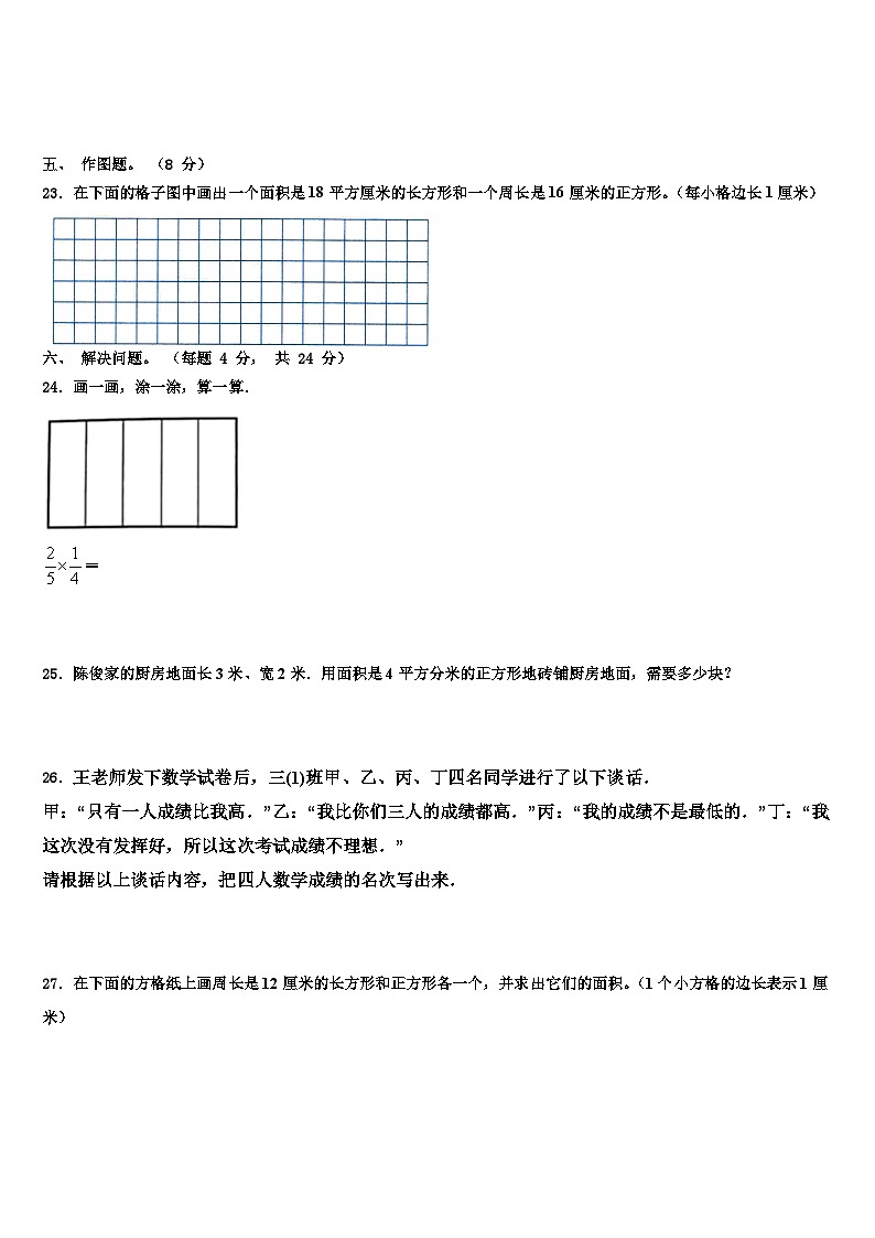 湖北省黄石市铁山区2022-2023学年数学三下期末调研模拟试题含解析第3页