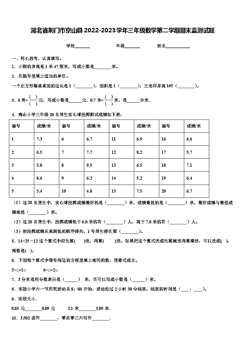 湖北省荆门市京山县2022-2023学年三年级数学第二学期期末监测试题含解析01