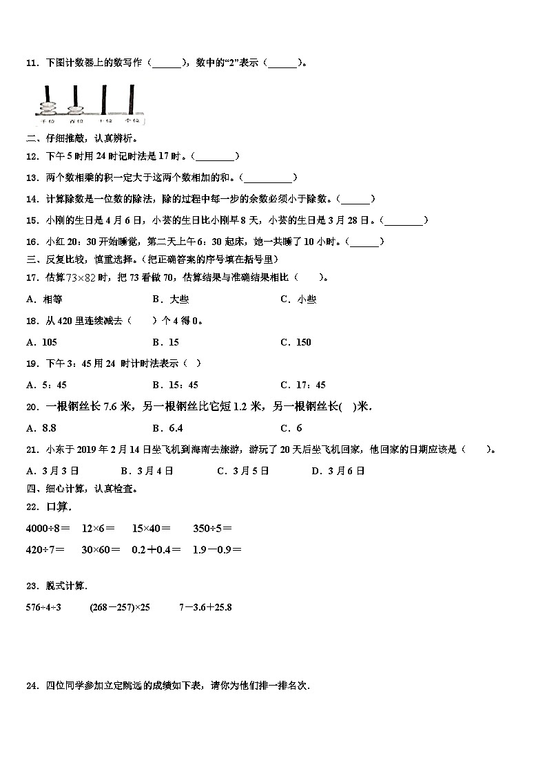 湖北省荆门市京山县2022-2023学年三年级数学第二学期期末监测试题含解析02
