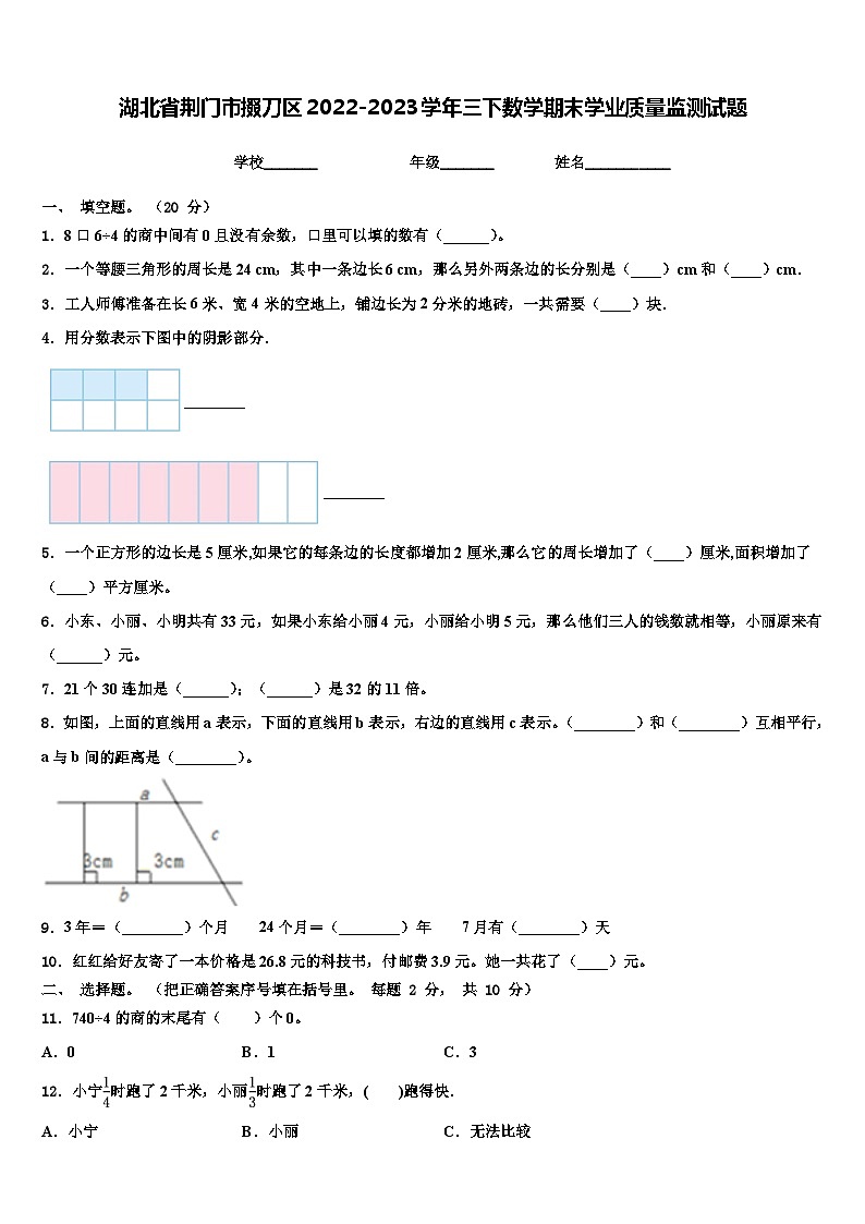 湖北省荆门市掇刀区2022-2023学年三下数学期末学业质量监测试题含解析01