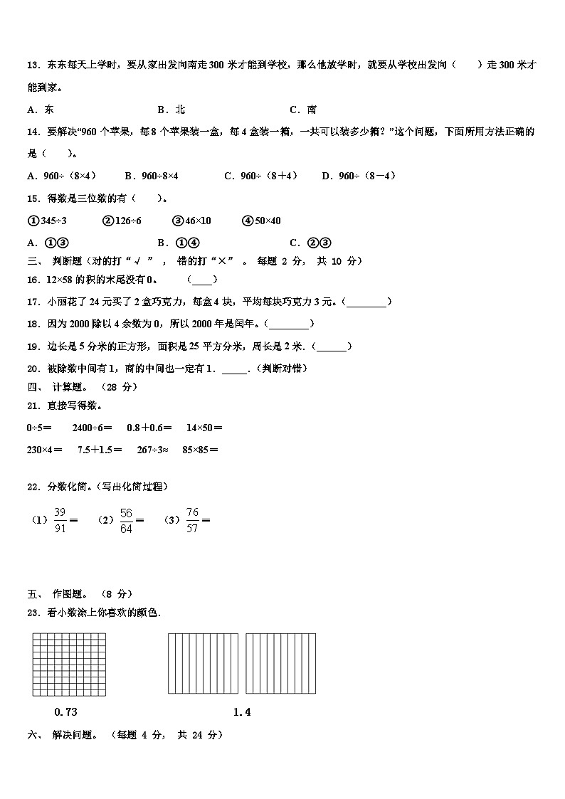 湖北省荆门市掇刀区2022-2023学年三下数学期末学业质量监测试题含解析02