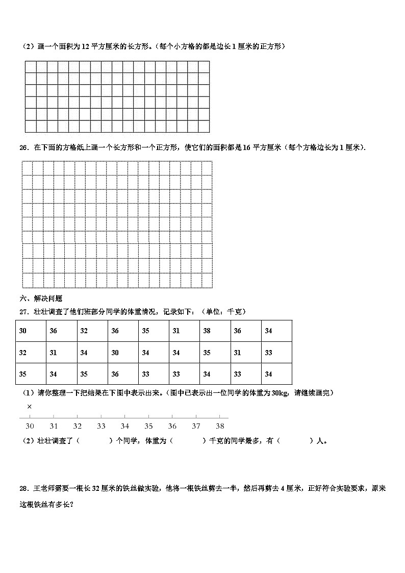 湖北省随州市广水市2023年数学三下期末复习检测试题含解析第3页