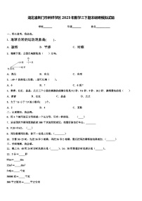 湖北省荆门市钟祥学区2023年数学三下期末调研模拟试题含解析