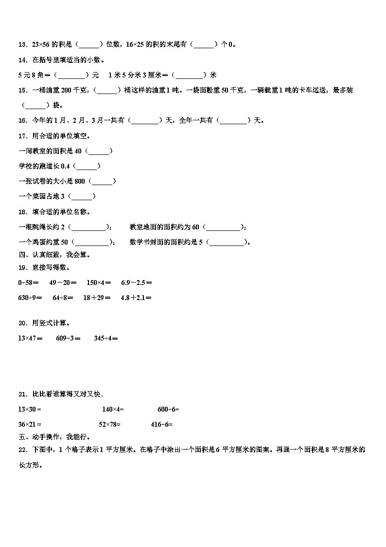 湖北省荆门市钟祥学区2023年数学三下期末调研模拟试题含解析02